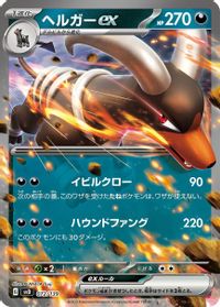 Houndoom ex — SV: ex Start Decks