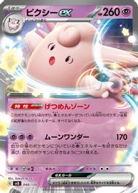 Clefable ex — SV: ex Start Decks
