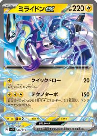 Miraidon ex — SV: ex Start Decks