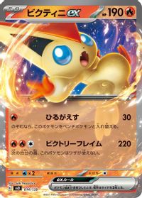 Victini ex — SV: ex Start Decks