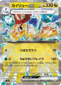 Dragonite ex — SV: ex Start Decks