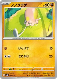 Toedscool — SV: ex Start Decks