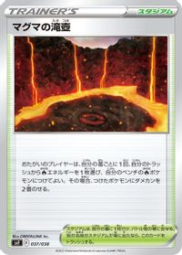 Magma Basin — SV: Ruler of the Black Flame Deck Build Box