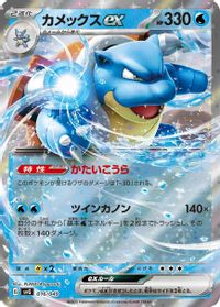 Blastoise ex — SV: Venusaur, Charizard & Blastoise Special Deck Set