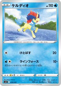 Keldeo — SV: Venusaur, Charizard & Blastoise Special Deck Set
