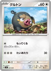 Lechonk — SV: Venusaur, Charizard & Blastoise Special Deck Set