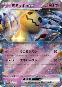 Mimikyu ex — SV: ex Starter Set Quaxly & Mimikyu ex