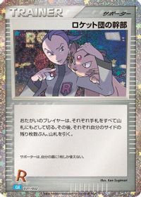 Rocket's Admin. (CLB) — Pokemon TCG Classic: Blastoise