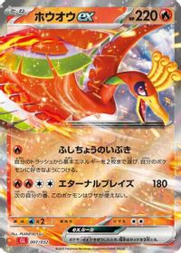 Ho-oh ex — Pokemon TCG Classic: Charizard
