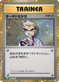 Professor Oak — Pokemon TCG Classic: Venusaur