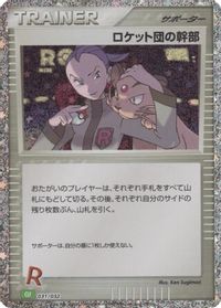 Rocket's Admin. — Pokemon TCG Classic: Venusaur