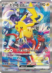 Pikachu ex — WCS23: 2023 World Championships Yokohama Deck: Pikachu