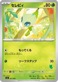 Celebi — Battle Academy