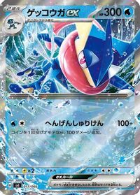 Greninja ex — Battle Academy