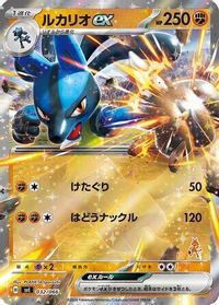 Lucario ex — Battle Academy