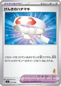Vitality Band — Battle Academy