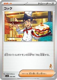 Cook — Battle Academy