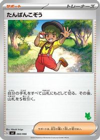 Youngster — Battle Academy