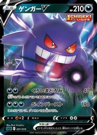 Gengar V — SS: Gengar VMAX High-Class Deck
