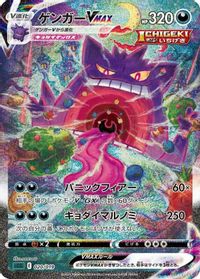 Gengar VMAX - 020/019 — SS: Gengar VMAX High-Class Deck