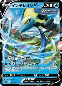 Inteleon V — SS: Inteleon VMAX High-Class Deck