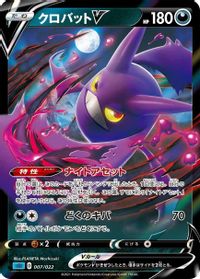 Crobat V — SS: Inteleon VMAX High-Class Deck