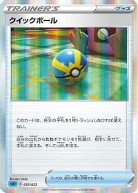 Quick Ball — SS: Inteleon VMAX High-Class Deck