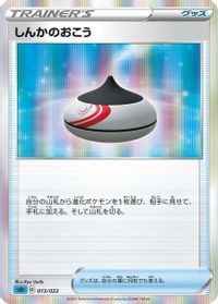 Evolution Incense — SS: Inteleon VMAX High-Class Deck