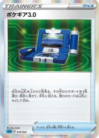Pokegear 3.0 — SS: Inteleon VMAX High-Class Deck
