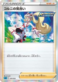Korrina's Focus — SS: Inteleon VMAX High-Class Deck