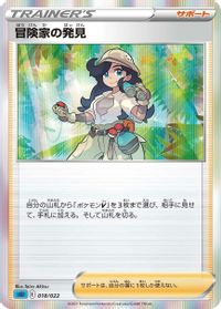 Adventurer's Discovery — SS: Inteleon VMAX High-Class Deck