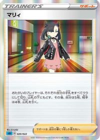Marnie — SS: Inteleon VMAX High-Class Deck