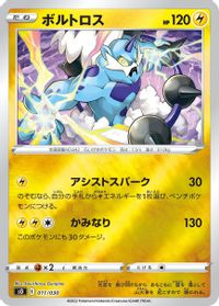 Thundurus — s0: Charizard VSTAR vs Rayquaza VMAX Special Deck Set