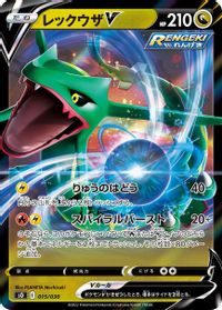 Rayquaza V — s0: Charizard VSTAR vs Rayquaza VMAX Special Deck Set