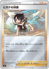 Zinnia's Resolve — s0: Charizard VSTAR vs Rayquaza VMAX Special Deck Set