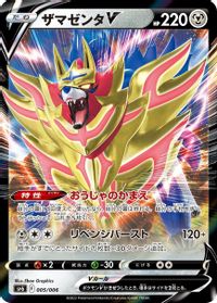 Zamazenta V — sp6: VSTAR Special Set
