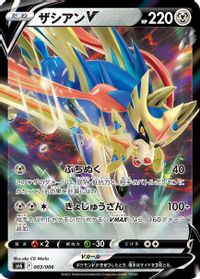 Zacian V — sp6: VSTAR Special Set
