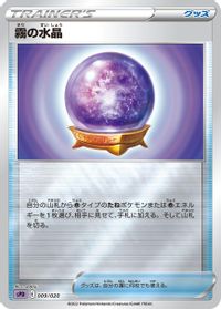 Fog Crystal — sPD: Deoxys VSTAR & VMAX High-Class Deck