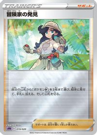 Adventurer's Discovery — sPD: Deoxys VSTAR & VMAX High-Class Deck