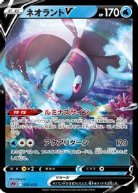 Lumineon V — sPD: Deoxys VSTAR & VMAX High-Class Deck