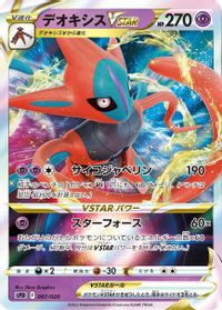 Deoxys VSTAR — sPD: Deoxys VSTAR & VMAX High-Class Deck