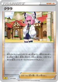 Klara — sPZ: Zeraora VSTAR & VMAX High-Class Deck