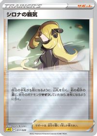 Cynthia's Ambition — sPZ: Zeraora VSTAR & VMAX High-Class Deck