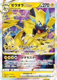 Zeraora VSTAR — sPZ: Zeraora VSTAR & VMAX High-Class Deck