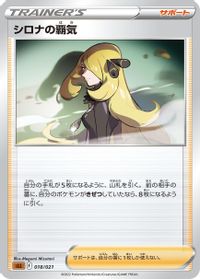 Cynthia's Ambition — sLL: Lucario Starter Set VSTAR