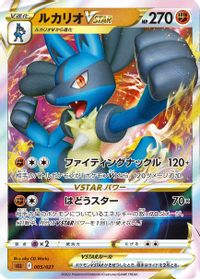 Lucario VSTAR — sLL: Lucario Starter Set VSTAR