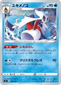 Froslass — sK: VSTAR Premium Trainer Box