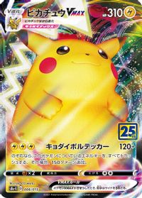 Pikachu VMAX — s8a-G: 25th Anniversary Golden Box