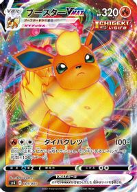 Flareon VMAX — sp4: Eevee Heroes VMAX Special Set