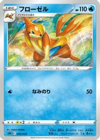Floatzel — sEK: Blastoise Starter Set VMAX